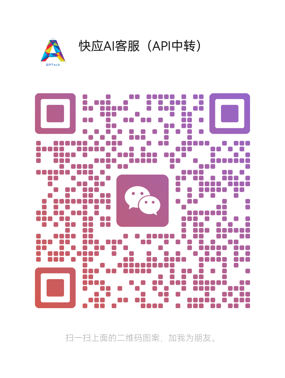 微信扫码添加客服